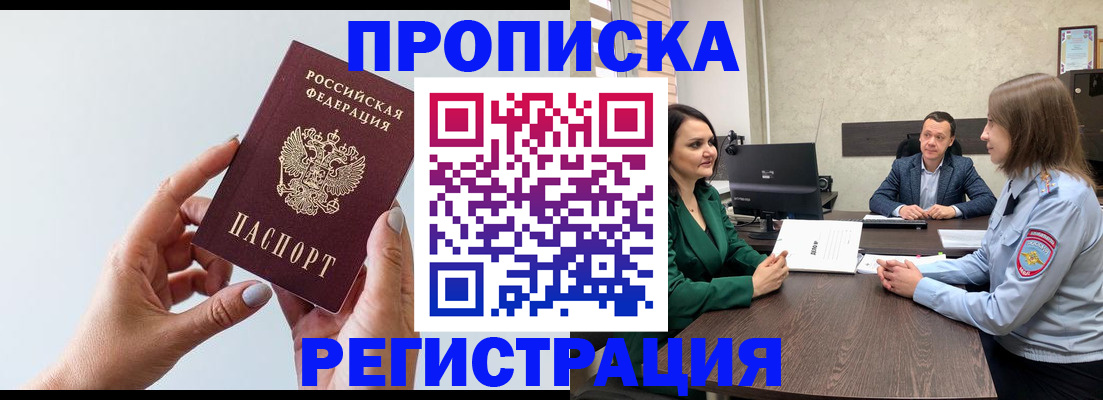 прописка гарантия в Мензелинске