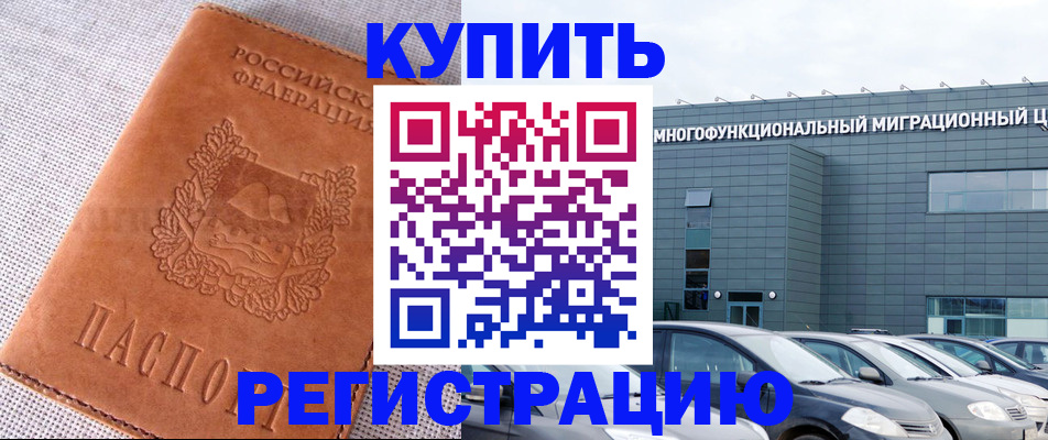 прописка законно в Мензелинске