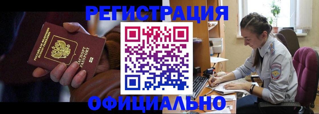 временная регистрация для всех в Мензелинске