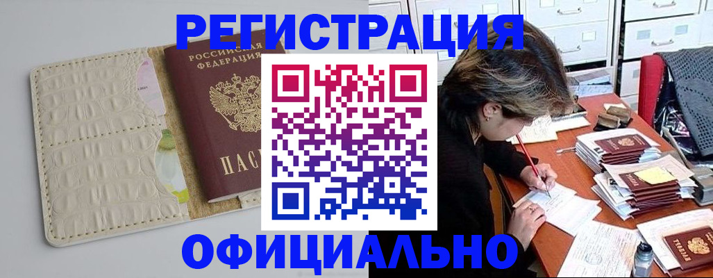 прописка гарантия в Мензелинске