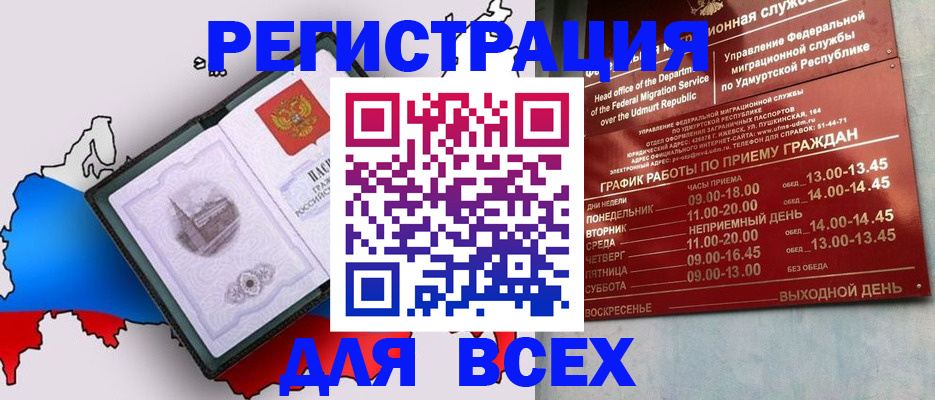 временная регистрация надежно в Мензелинске