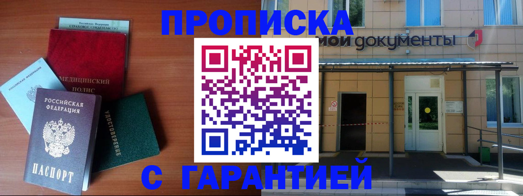 временная регистрация собственник в Мензелинске