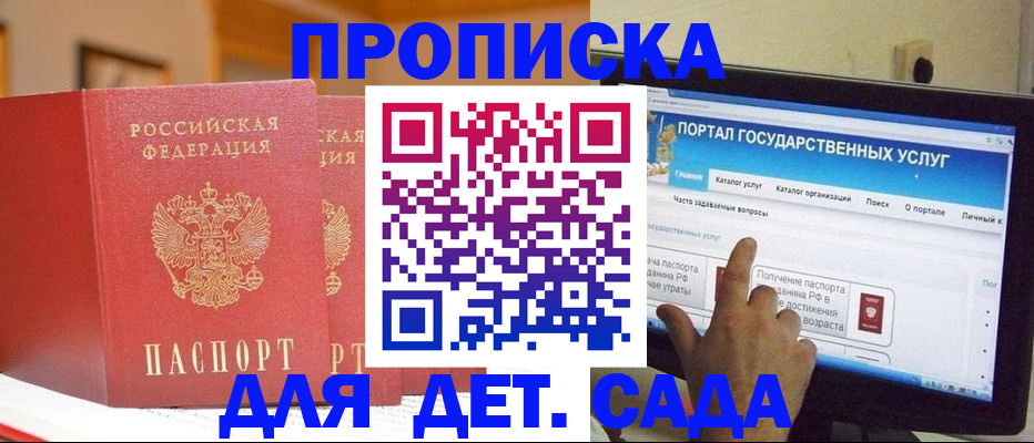 прописка 2025 в Мензелинске